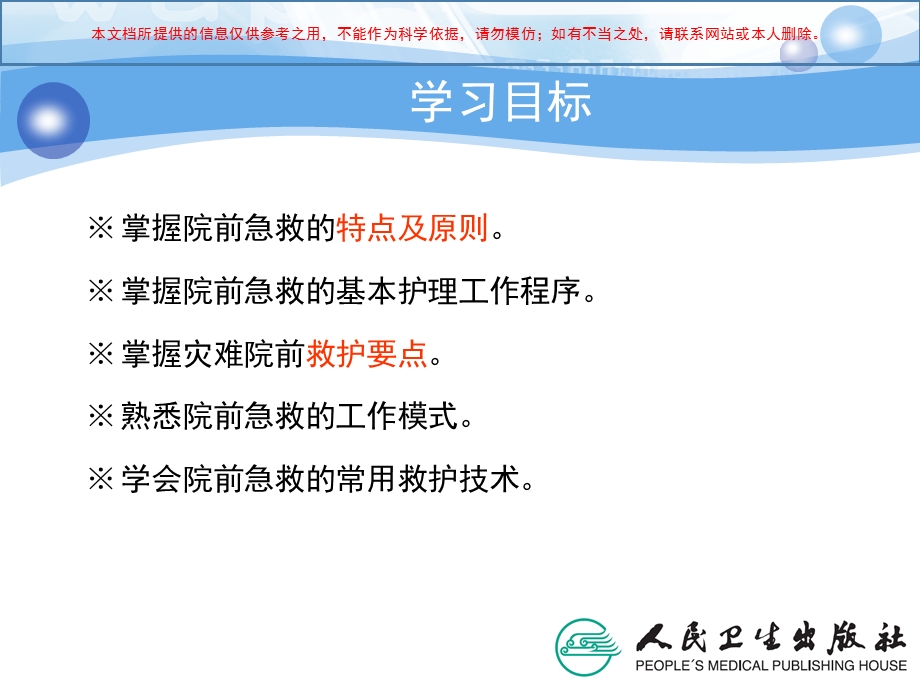 急危重症护理学院前急救培训课件.ppt_第2页