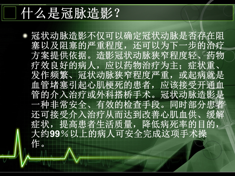 冠脉造影健康宣教ppt课件.ppt_第3页