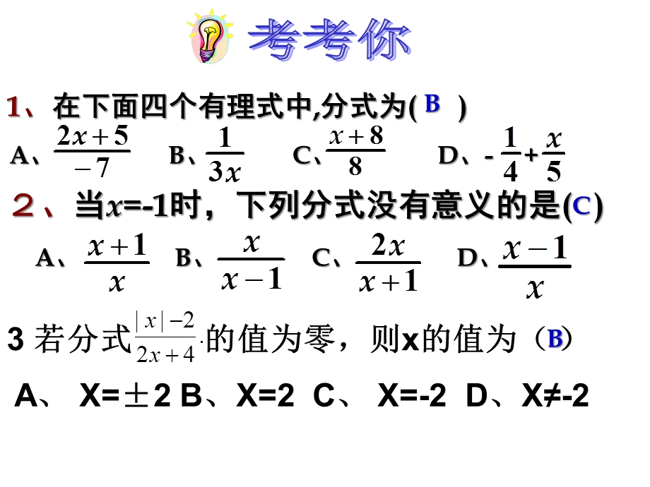 第十五章分式复习课课件.ppt_第3页