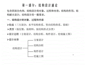 建筑结构设计基础理论课件.ppt