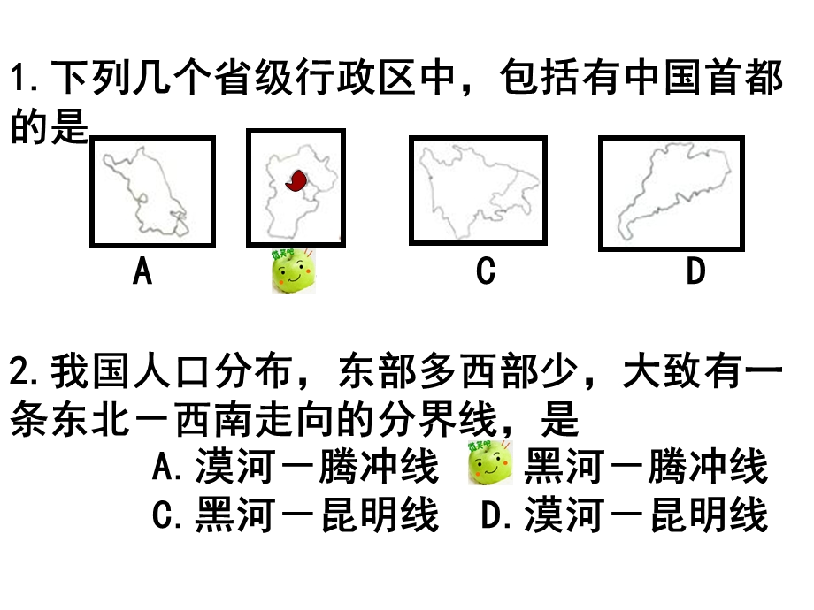 中考地理汇集(中考复习填图训练+地理八上填图题复习专题+重点地图图示)ppt课件.ppt_第3页