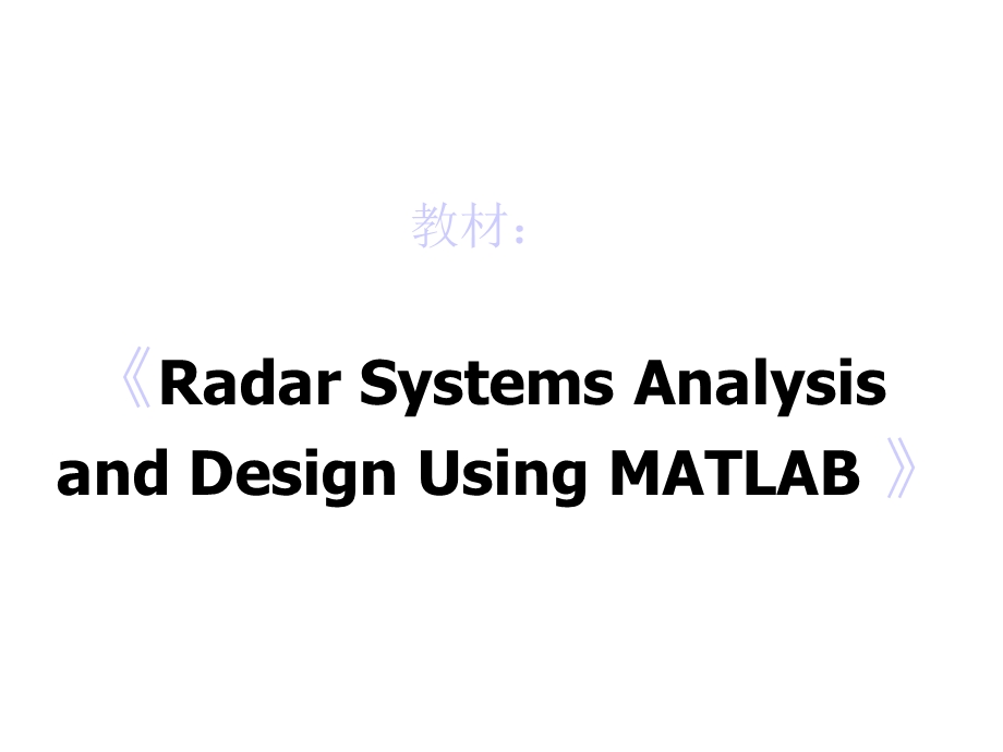 第一章雷达系统仿真技术2课件.ppt_第2页
