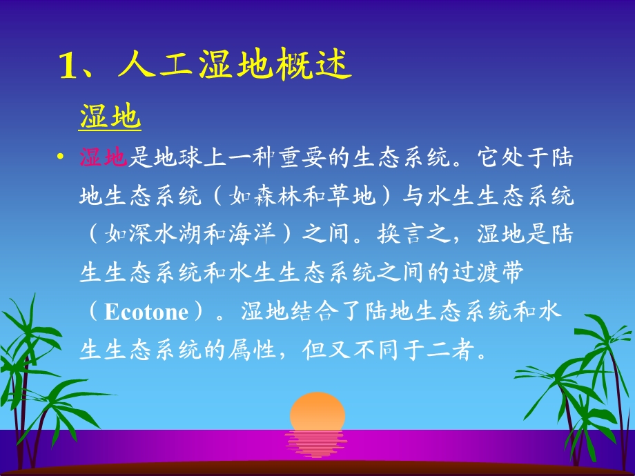 人工湿地处理技术ppt课件.ppt_第3页