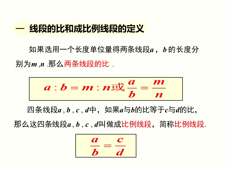 第九章图形的相似鲁教版(五四制)八年级数学下册章节复习课件(共30张).ppt_第2页