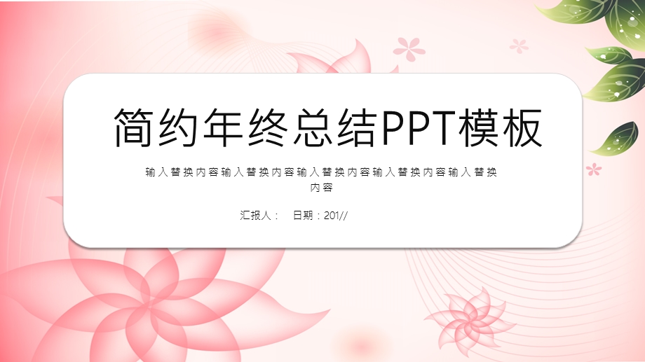 简约经典高端共赢未来年终总结课件范文模板.pptx_第1页