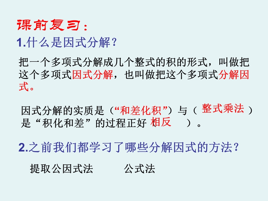 八年级数学上 十字相乘法ppt课件.ppt_第2页