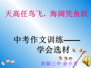 中考作文选材讲课PPT课件.ppt