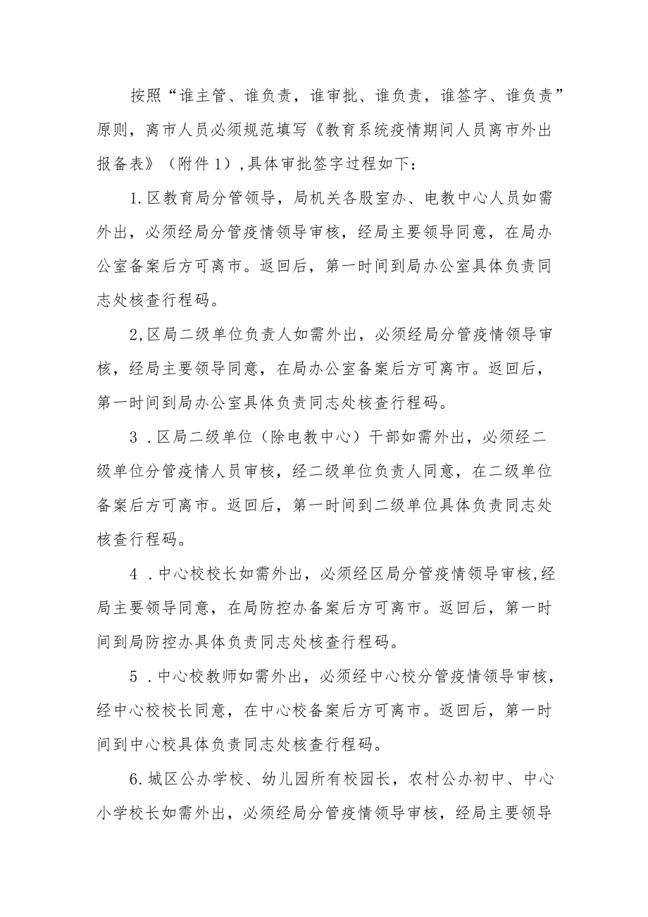 关于进一步加强疫情防控期间外出报备工作的通知.docx_第2页