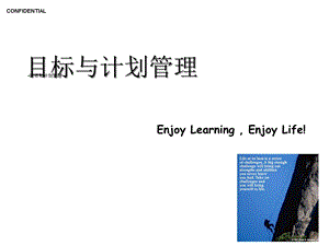 目标和计划管理课件.ppt