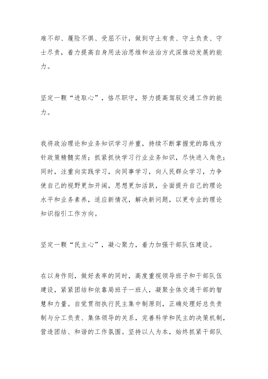 区交通运输管理局局长履职承诺发言.docx_第2页