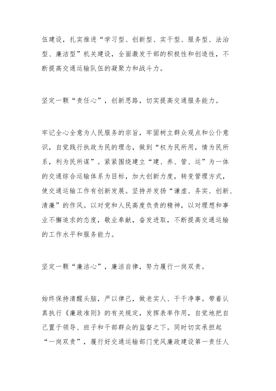 区交通运输管理局局长履职承诺发言.docx_第3页