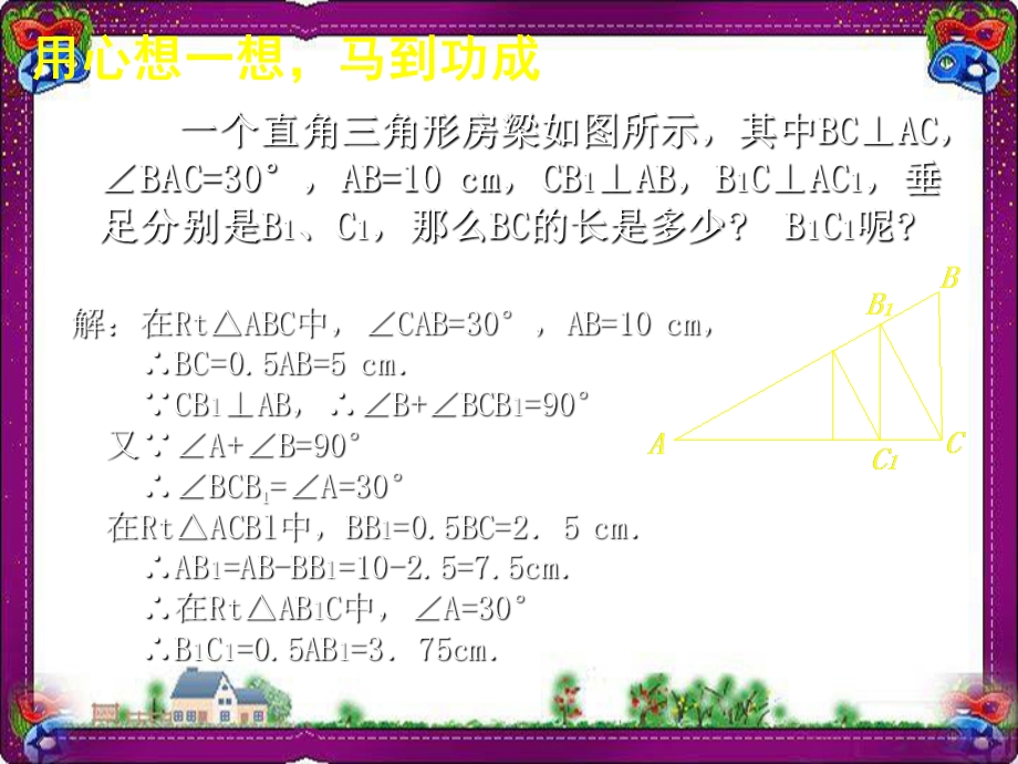 直角三角形(一)课件大赛获奖精美课件公开课一等奖课件.ppt_第2页