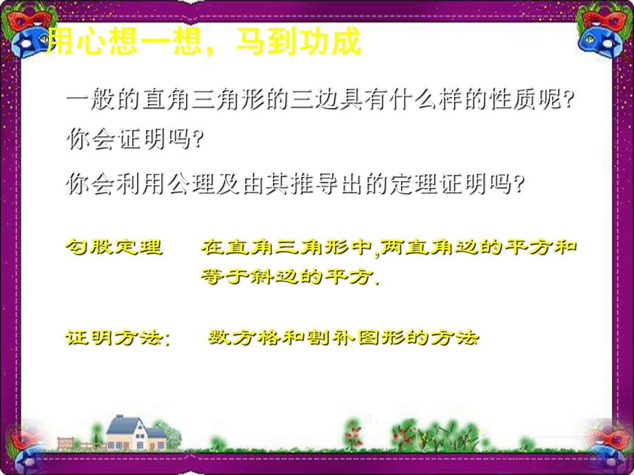 直角三角形(一)课件大赛获奖精美课件公开课一等奖课件.ppt_第3页