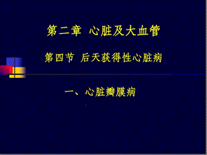 瓣膜病超声课件.ppt