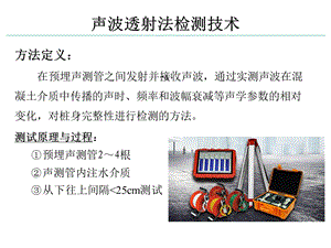 第十四讲桩身完整性检测及基桩承载力检测课件.ppt