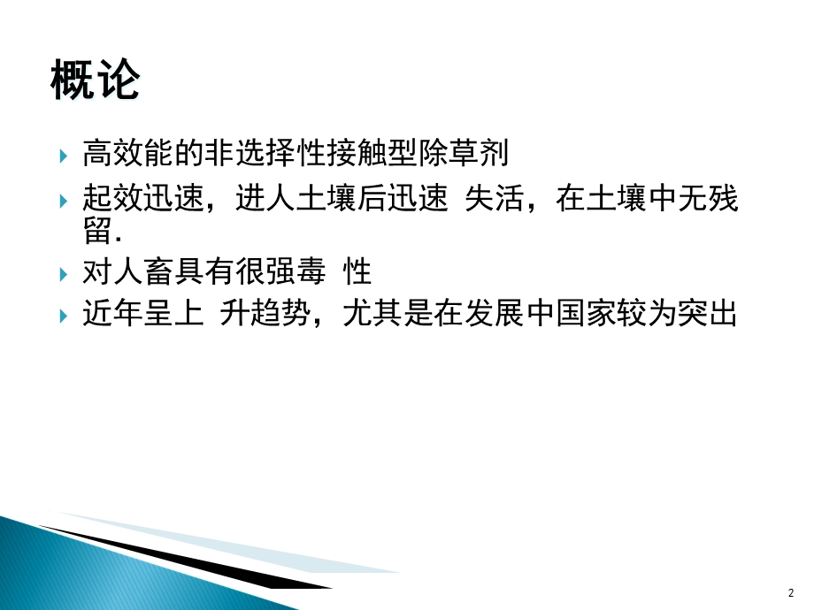 急性百草枯中毒诊治专家共识课件.ppt_第2页