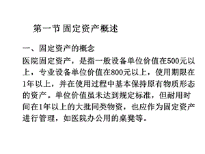 大学固定资产和无形资产管理课件.pptx