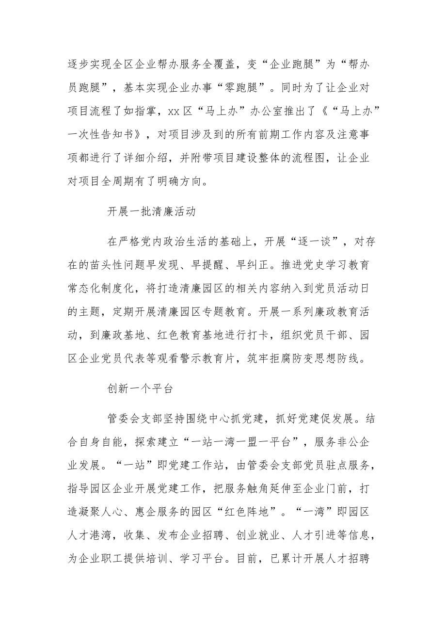 区产业园：“五个一”党建模式 助推清廉园区建设.docx_第2页