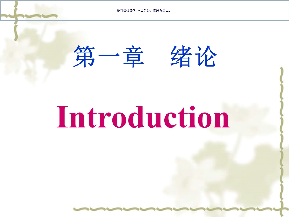 病理生理学主题医学知识课件.ppt_第1页