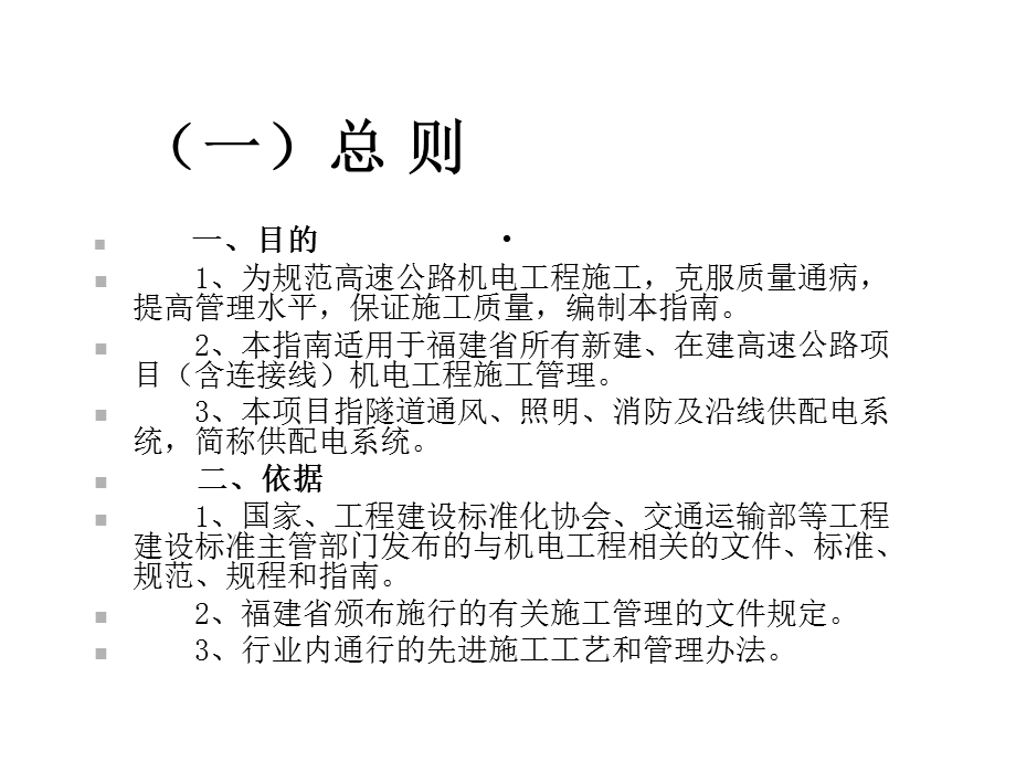 福建省高速公路机电工程施工标准化指南共58张课件.ppt_第3页