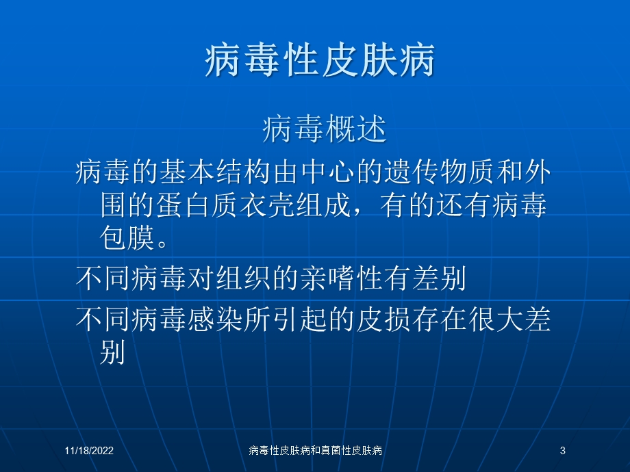 病毒性皮肤病和真菌性皮肤病培训课件.ppt_第3页