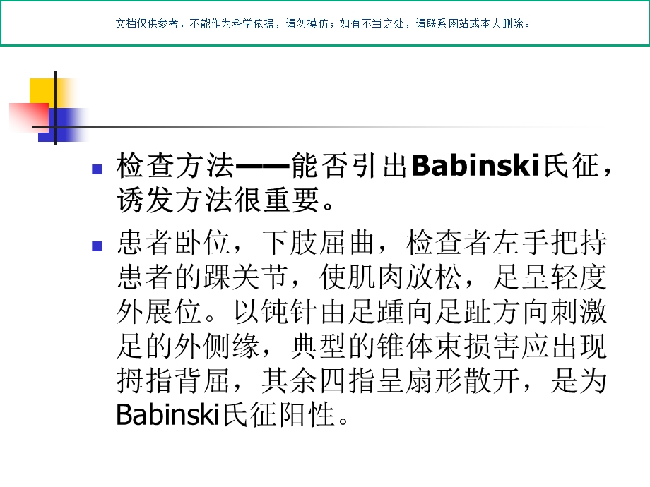 病理征的检查和意义课件.ppt_第3页