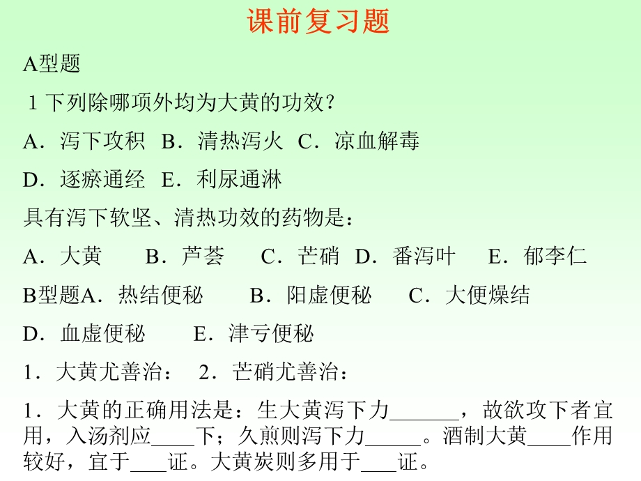 中药学ppt课件（祛风湿药）.ppt_第2页