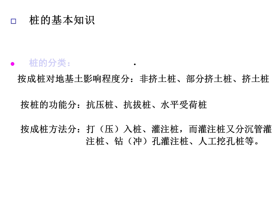 第四大讲钻挖孔灌注桩检测精选课件.ppt_第3页