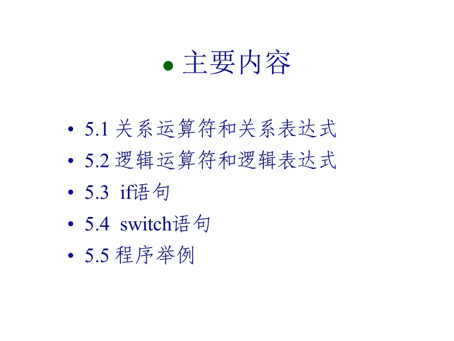 第05章选择结构课件.ppt_第3页