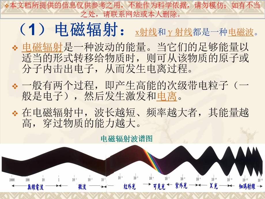 放射医疗辐射安全防护培训课件.ppt_第3页