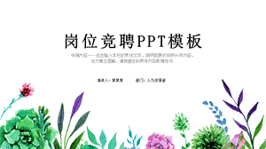 科技处综合管理科科长竞聘报告课件.pptx