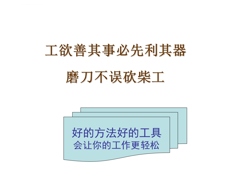 五大管理工具精讲ppt课件.ppt_第2页