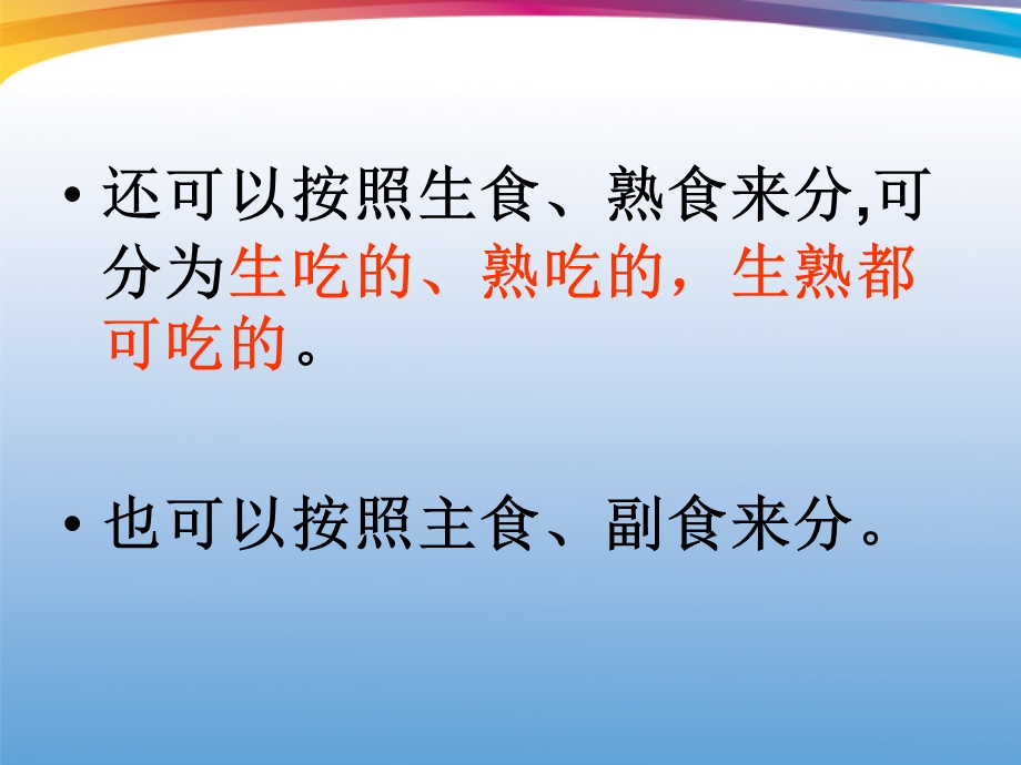 人教版四下科学第三单元复习ppt课件.ppt_第3页