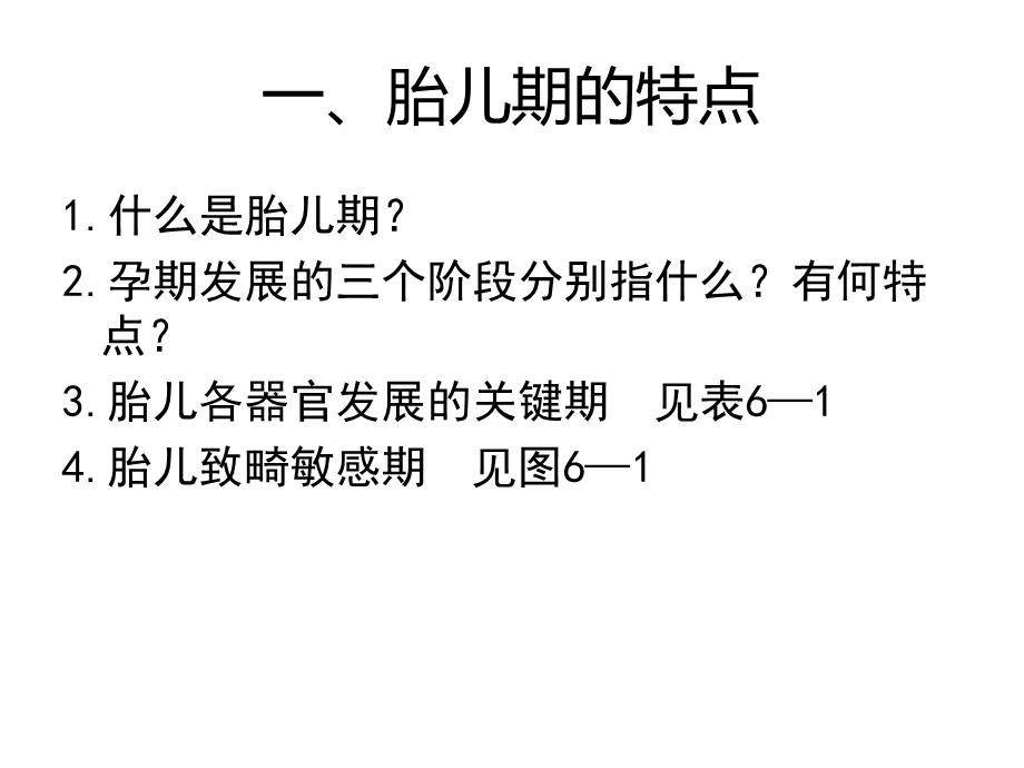 第六单元学前儿童各年龄期特点与保健课件.ppt_第3页