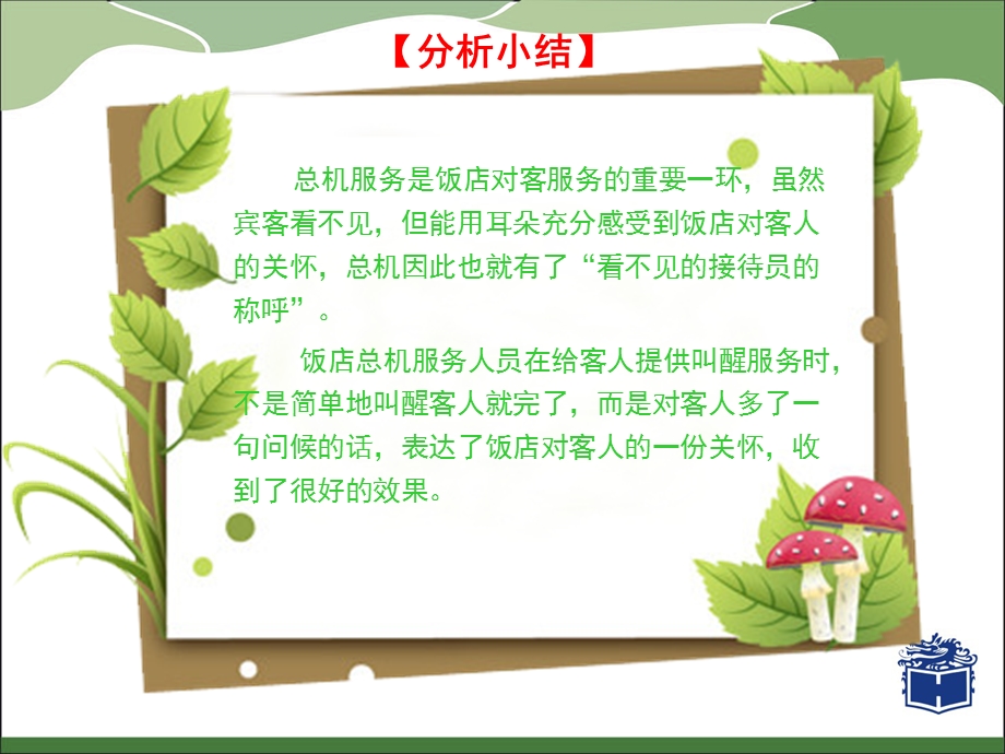 主题一 总机服务(一)ppt课件.ppt_第3页