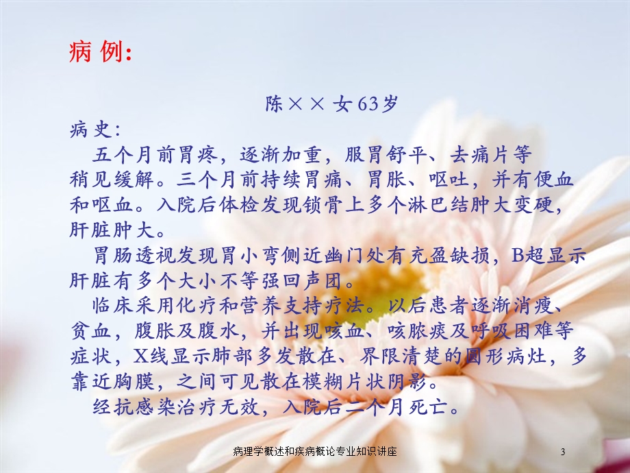 病理学概述和疾病概论专业知识讲座培训课件.ppt_第3页