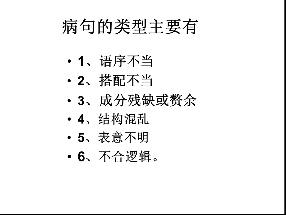 病句语序不当(共28张)课件.pptx_第3页