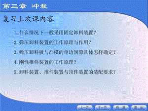 冲裁模设计步骤ppt课件.ppt