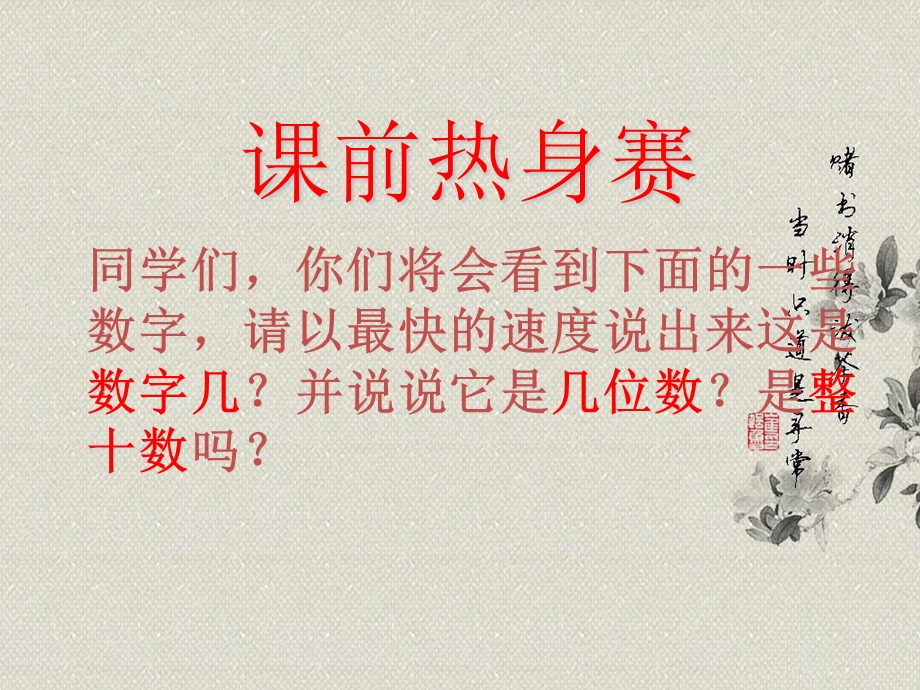 人教版一年级数学下册100以内的加减法计算复习课ppt课件.ppt_第2页