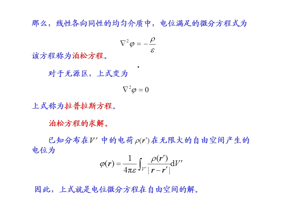 第三章静电场的边值问题课件.ppt_第2页