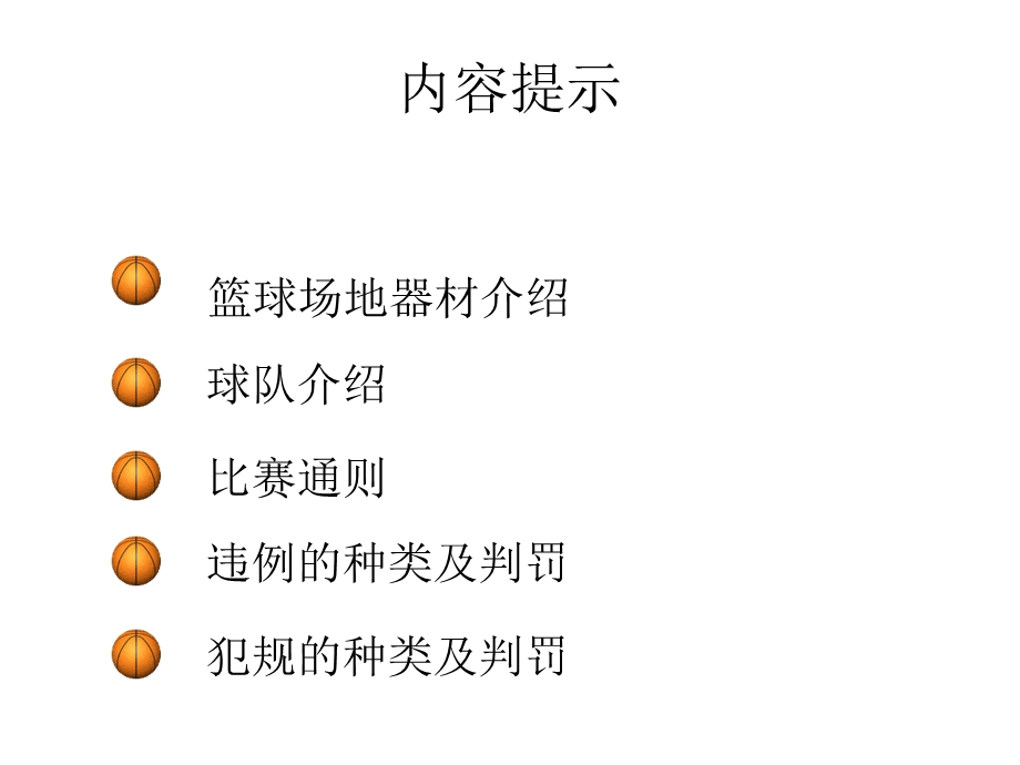 篮球规则最全版课件.ppt_第2页