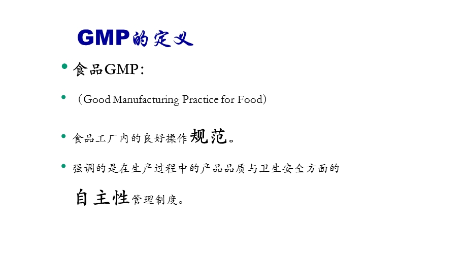 经典工厂GMP培训课件.ppt_第3页