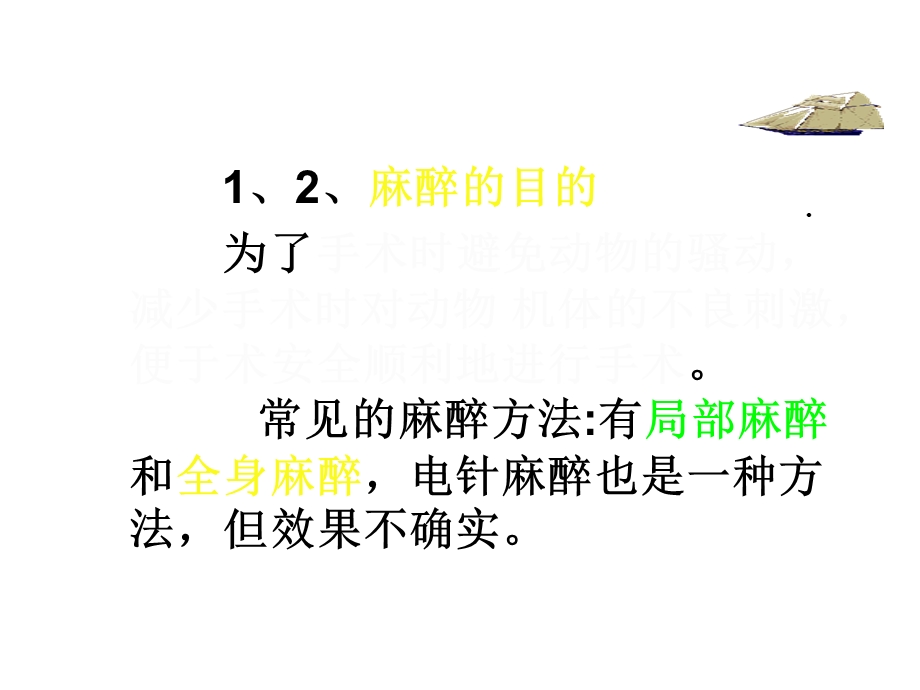 第二讲麻醉和组织切开课件.ppt_第3页