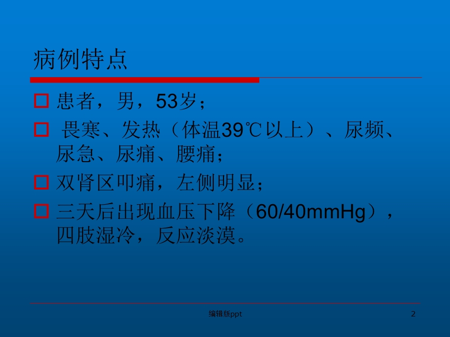 病案讨论重症医学科课件.ppt_第2页