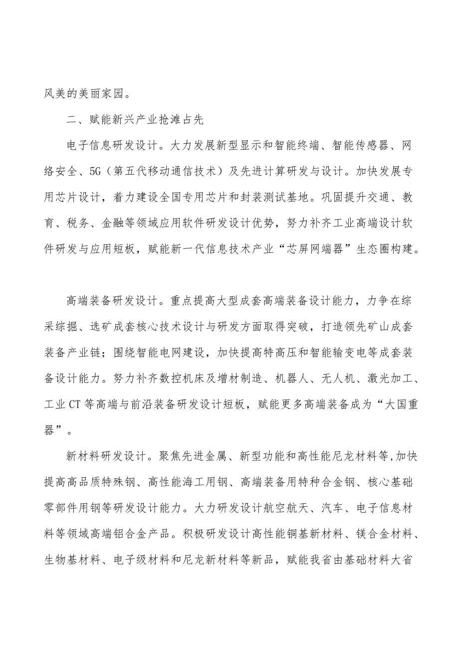 创新人才培养模式实施方案.docx_第3页