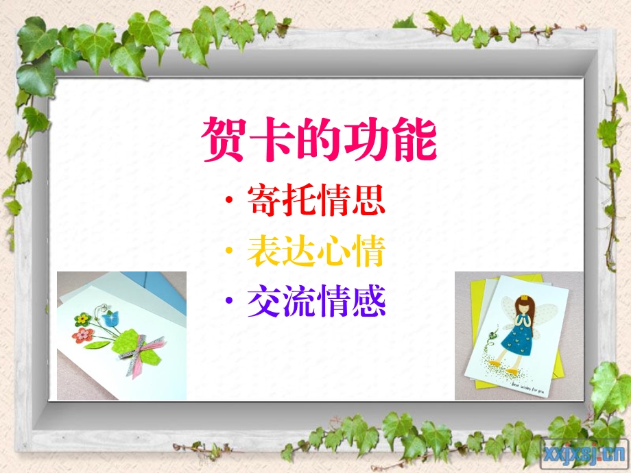 二年级手工贺卡制作ppt课件.ppt_第3页