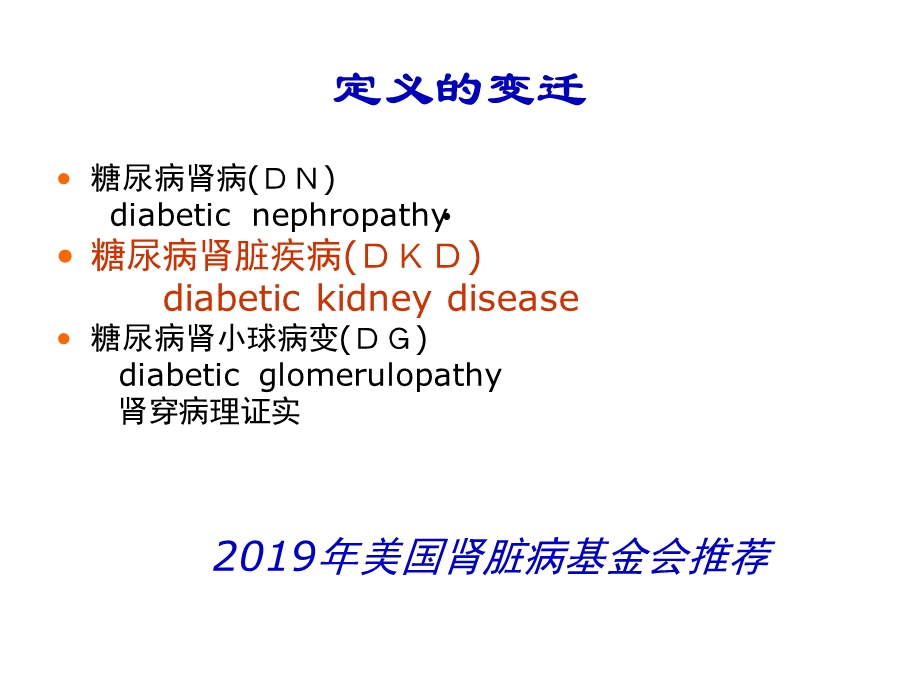 糖尿病肾病诊治进展精选课件.ppt_第2页