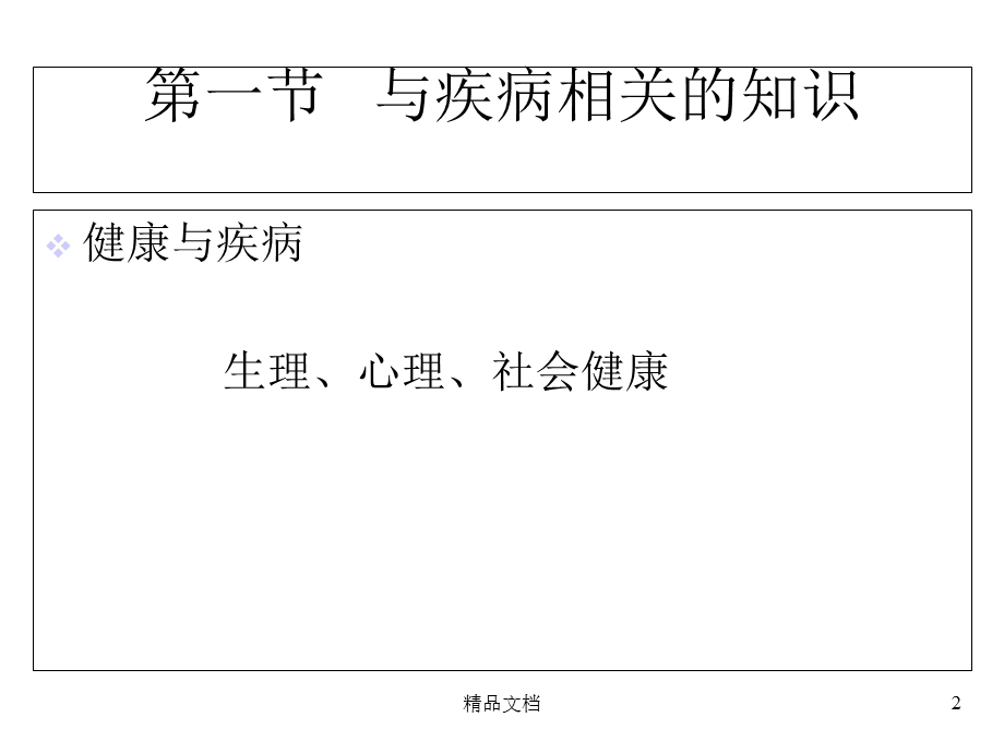 第五章学前儿童疾病防御教育课件.ppt_第2页