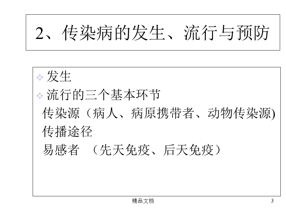 第五章学前儿童疾病防御教育课件.ppt_第3页