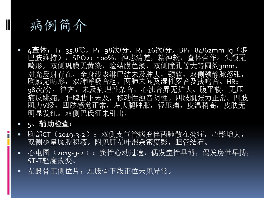 病例讨论多发性骨髓瘤课件医学.pptx_第3页